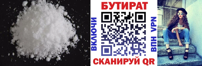 БУТИРАТ 1.4BDO Заозёрный